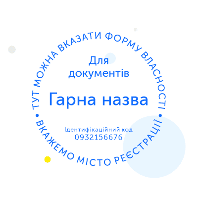 Изготовление печатей в Киеве