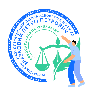 Двухцветная печать с логотипом для адвокатского бюро